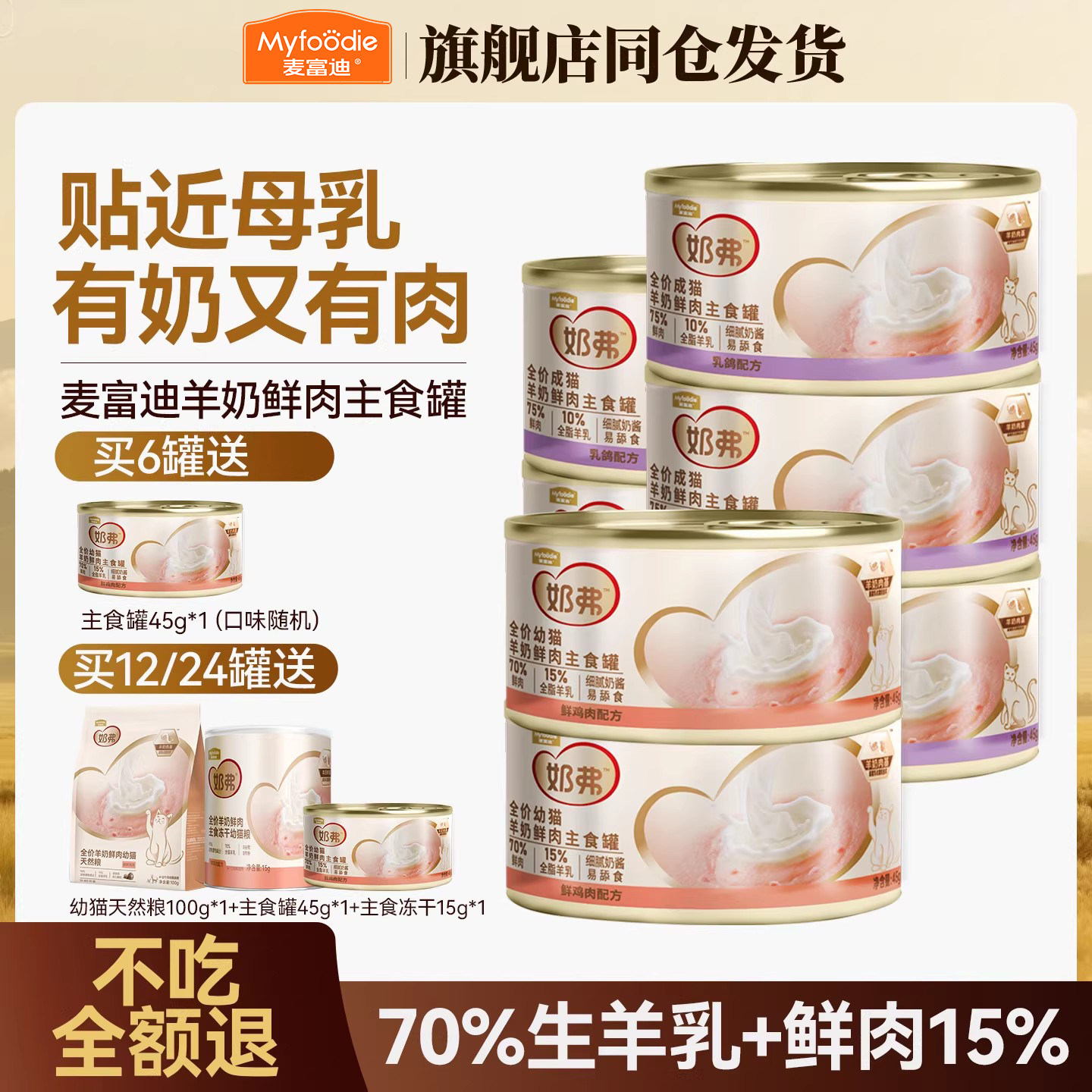 麦富迪奶弗猫罐头主食罐猫咪零食羊奶鲜肉主食罐幼猫成猫营养