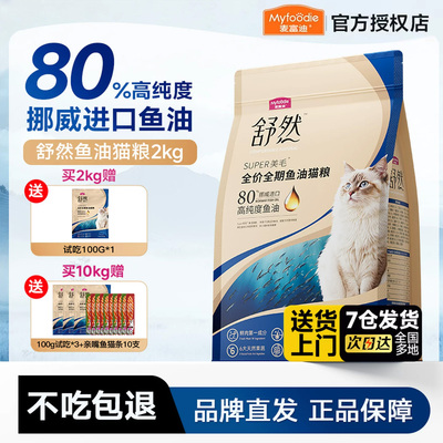 舒然鱼油猫粮40天毛发闪耀蜕变