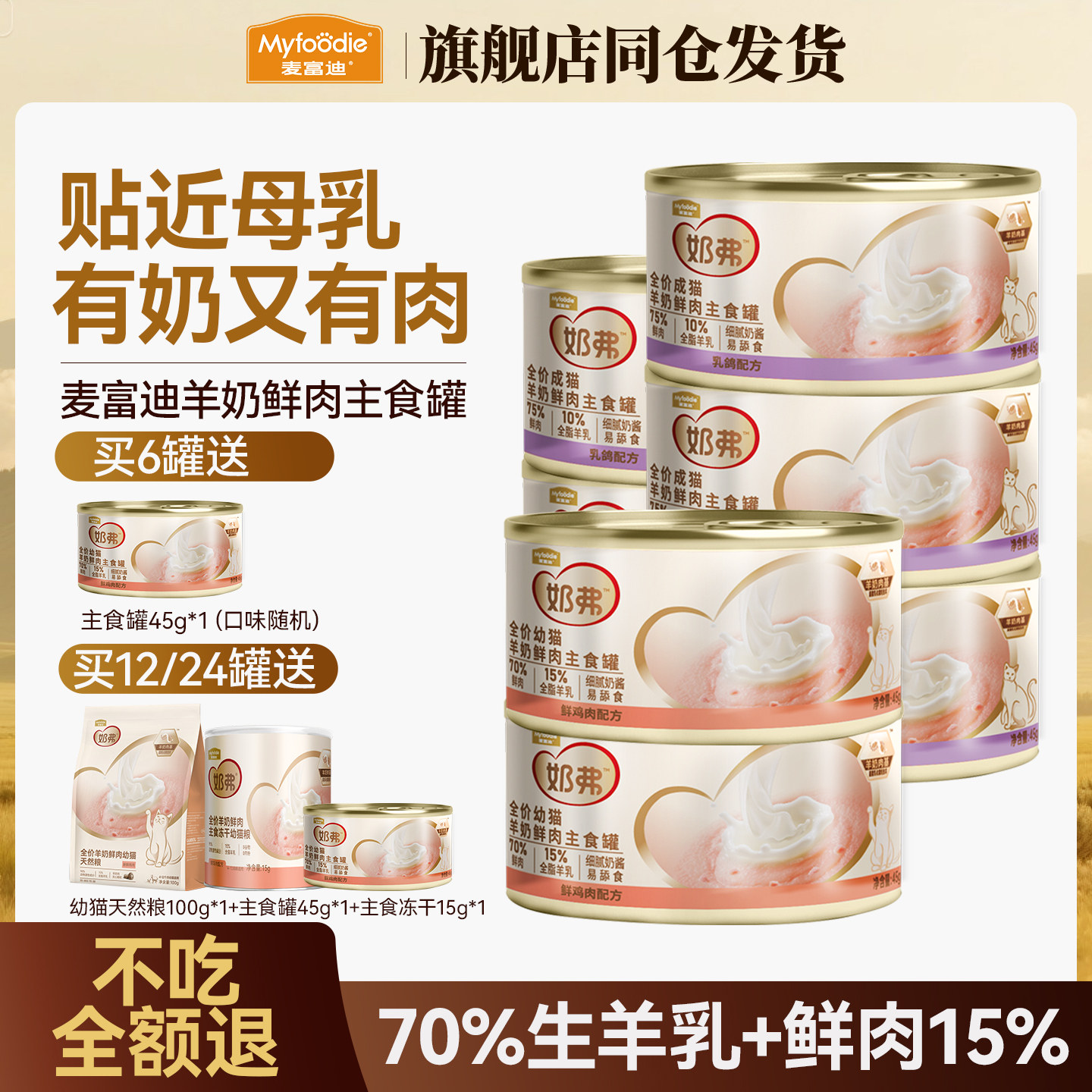 麦富迪奶弗猫罐头主食罐猫咪零食羊奶鲜肉主食罐幼猫成猫营养,宠物/宠物食品及用品,猫零食罐,淘宝优惠券,粉丝福利购,淘宝优惠卷