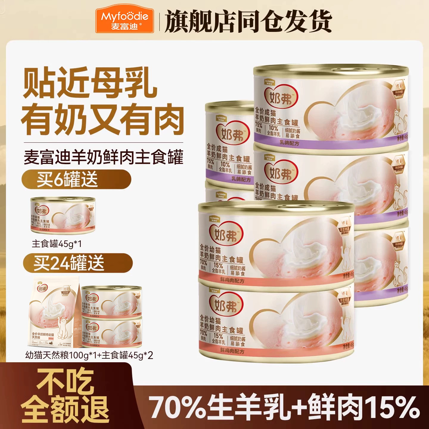 【假一赔十】羊奶+肉慕斯质地