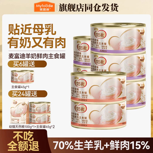 【假一赔十】羊奶+肉慕斯质地