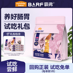麦富迪barf霸弗低温烘焙猫粮猫条冻干猫零食试吃礼包 新品 尝鲜