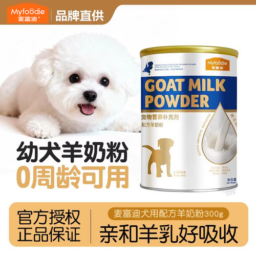【乖宝大厂出品】麦富迪宠物奶粉