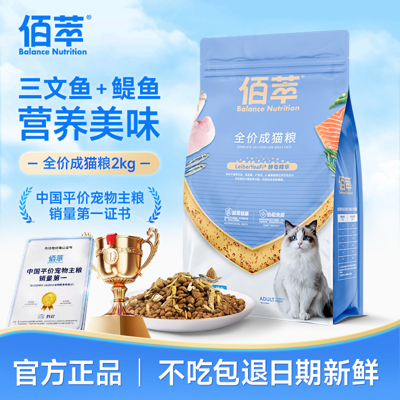 佰萃粮猫粮官方正品鱼油营养美毛护肤猫咪主粮全价全期佰萃幼猫粮