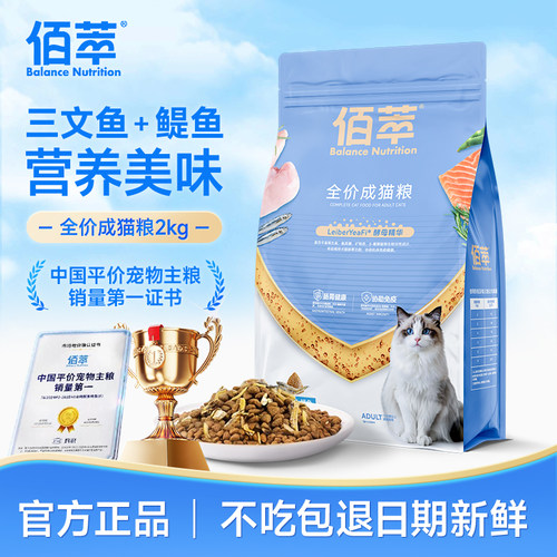 乖宝大厂品质保障佰萃平价猫粮