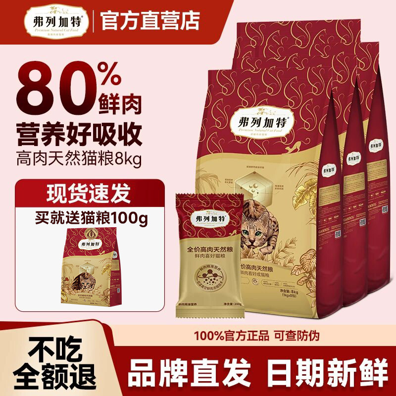 乖宝大厂高端系列!弗列加特猫粮
