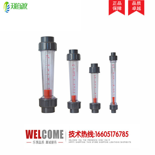 dn15承插胶粘螺纹长管转子流量计