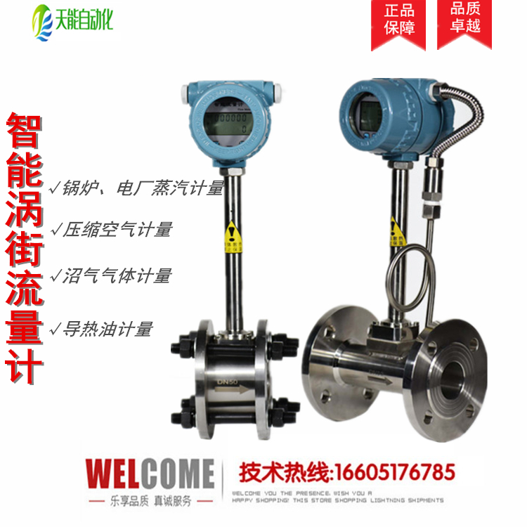 DN50/65/80/100蒸汽沼气天然气压缩空气涡街流量计