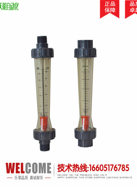 LZS-15G/25G聚砜转子流量计 防腐耐酸耐高温18LPM40LPM