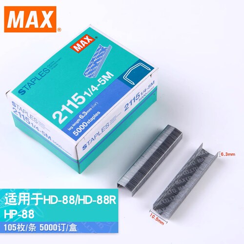 MAX美克司拱形订书钉21151/4-5m