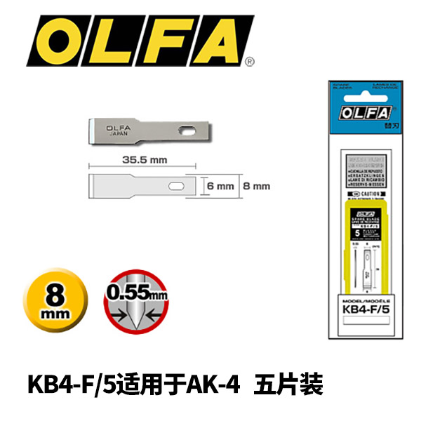 日本原装进口OLFA刀片KB4-F/5笔刀雕刻刀AK-4替刃纸雕替换刀片