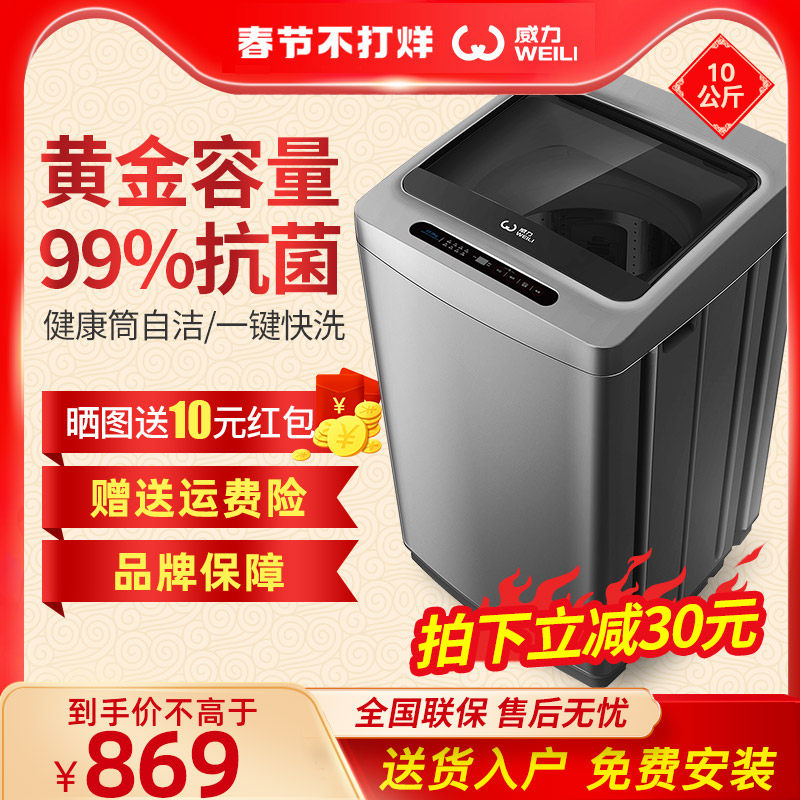 威力10公斤家用大容量波轮洗衣机节能智能全自动XQB100-10018A-DS