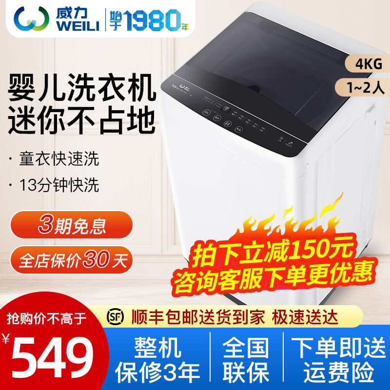 威力4公斤KG婴儿宝宝儿童内衣内裤迷你小型家用波轮洗衣机在类目 大家电, 洗衣机中 - 来自Buy2taobao.com提供专业的淘宝代购服务