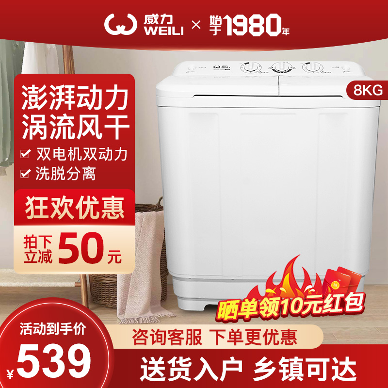 威力8kg公斤半全自动双缸波轮洗衣机双桶家用迷你小型XPB80-8082S在类目 大家电, 洗衣机中 - 来自Buy2taobao.com提供专业的淘宝代购服务