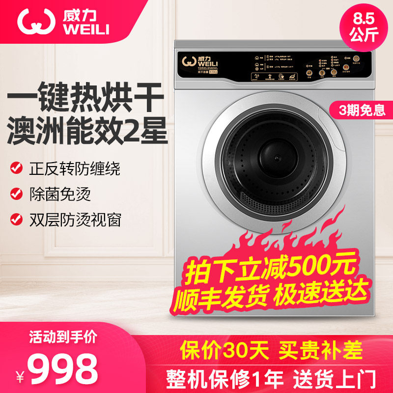 Power TDR85-8588WL High-capacity 8.5KG kg . Drum dryer Clothing home Dual usein the Large household appliances , Dryer  category - from Buy2taobao.com to provide professional Taobao agent buy service