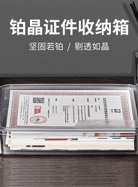 透明证件收纳盒卡包执照户口本