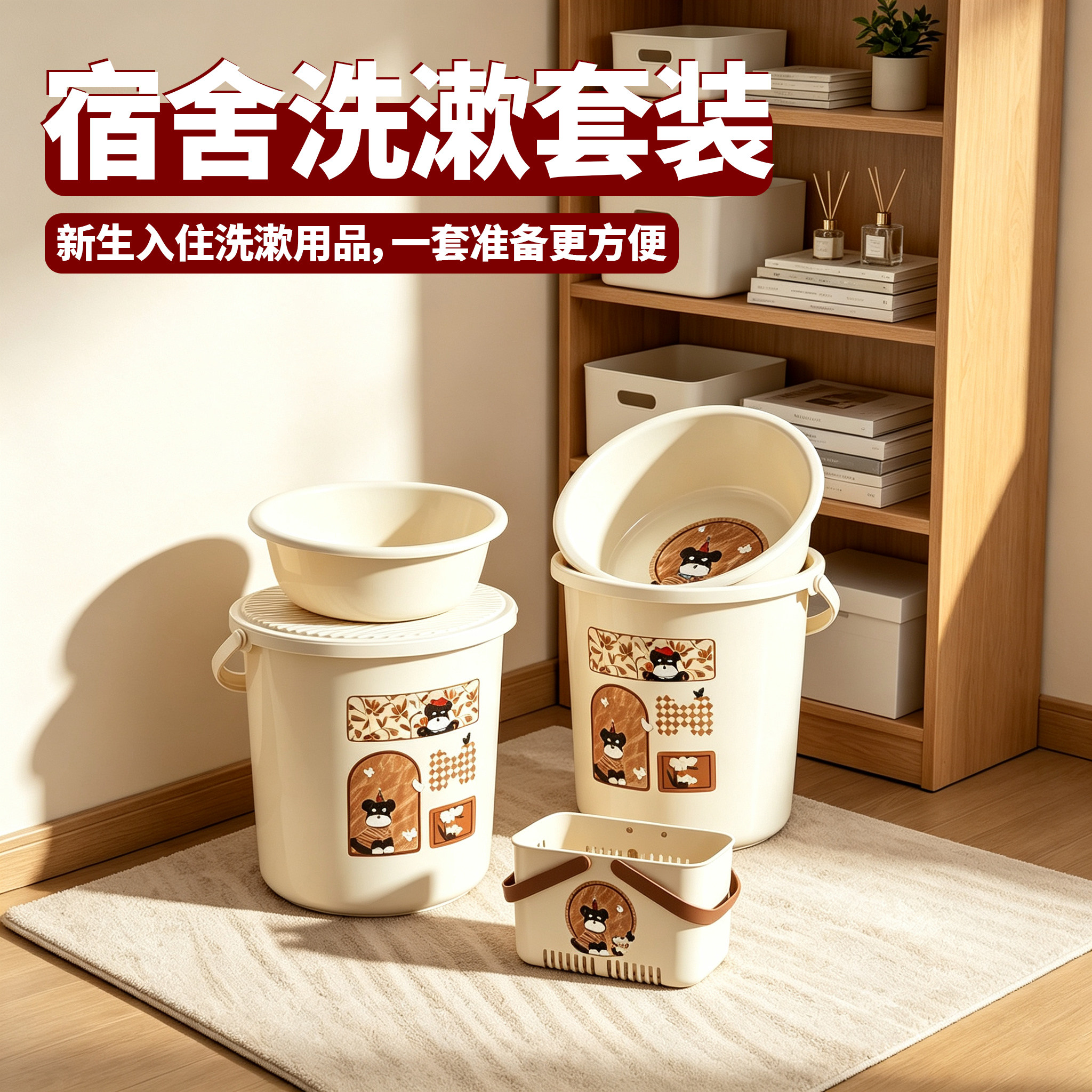学生宿舍洗漱套装水桶脸盆沥水篮四件套大学生住校生用品开学必备