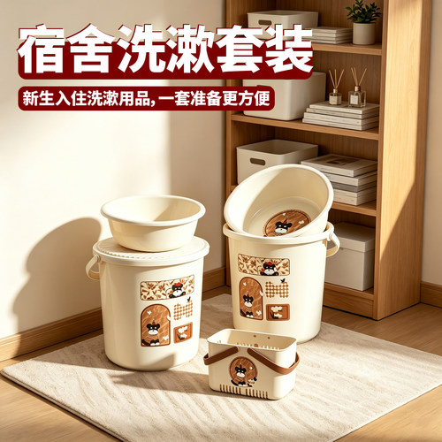 学生宿舍洗漱套装水桶脸盆沥水篮四件套大学生住校生用品开学必备