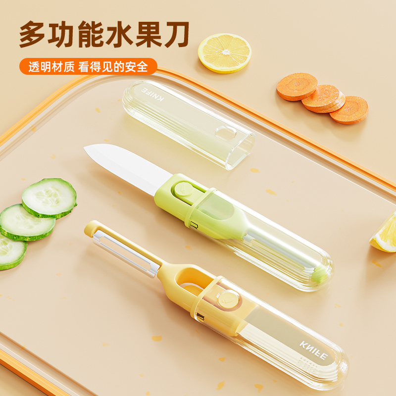 水果刀削皮刀二合一安全不伤手