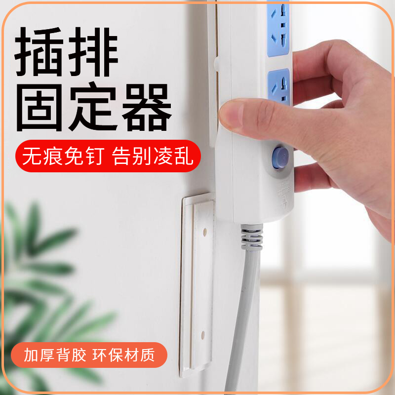 排插固定器壁挂插座插排收纳置物架免打孔插线板路由器固定墙上贴