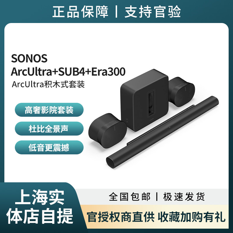 SONOS Arc Ultra家庭影院套装 HiFi高保真环绕套