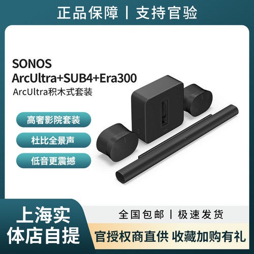 SONOSArcUltraHiFi回音壁套装