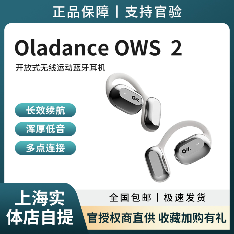 OladanceOWS2开放式蓝牙耳机