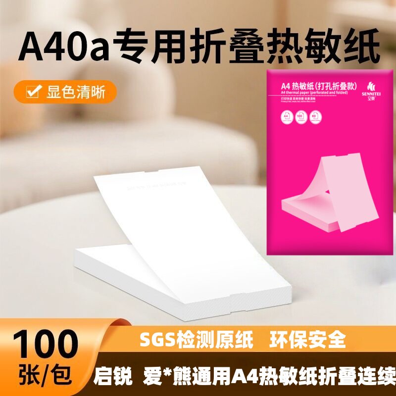 a4热敏纸速干折叠热敏打印纸