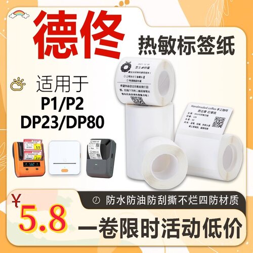 四防热敏纸不干胶标签纸打印纸