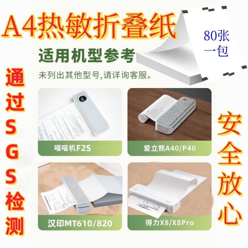 a4热敏折叠纸210热敏纸