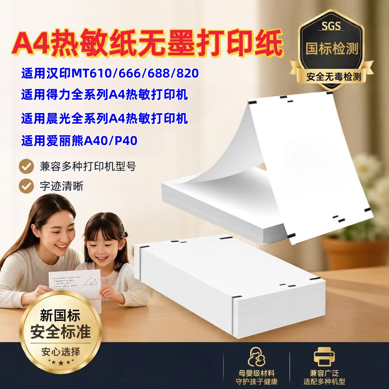 热敏A4打印纸适用汉印MT610得力晨光无墨打印机用热敏纸学生试卷