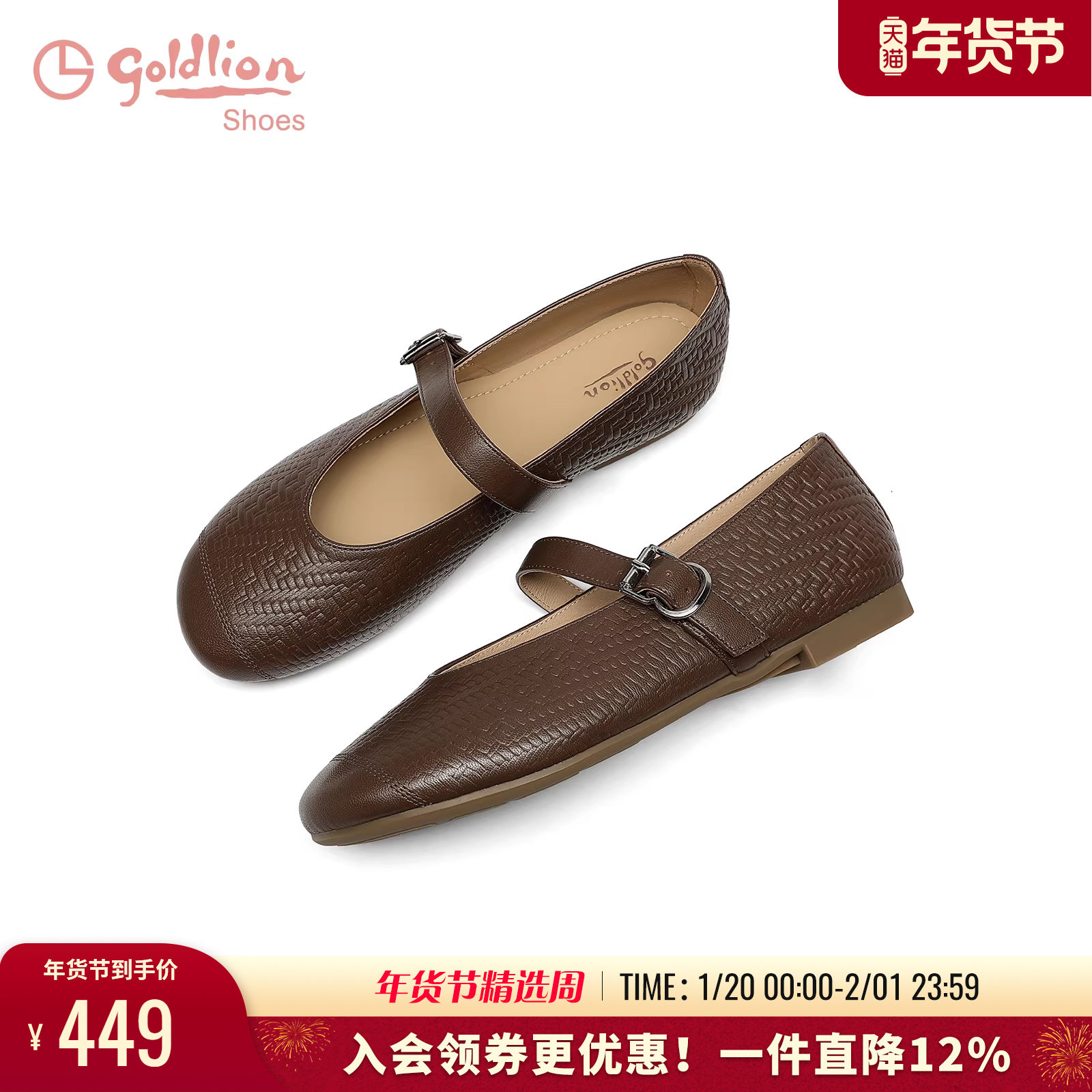 金利来女鞋2025秋季新款复古编织压纹百搭圆头平底玛丽珍鞋女单鞋,女鞋,玛丽珍鞋,淘宝优惠券,粉丝福利购,淘宝优惠卷