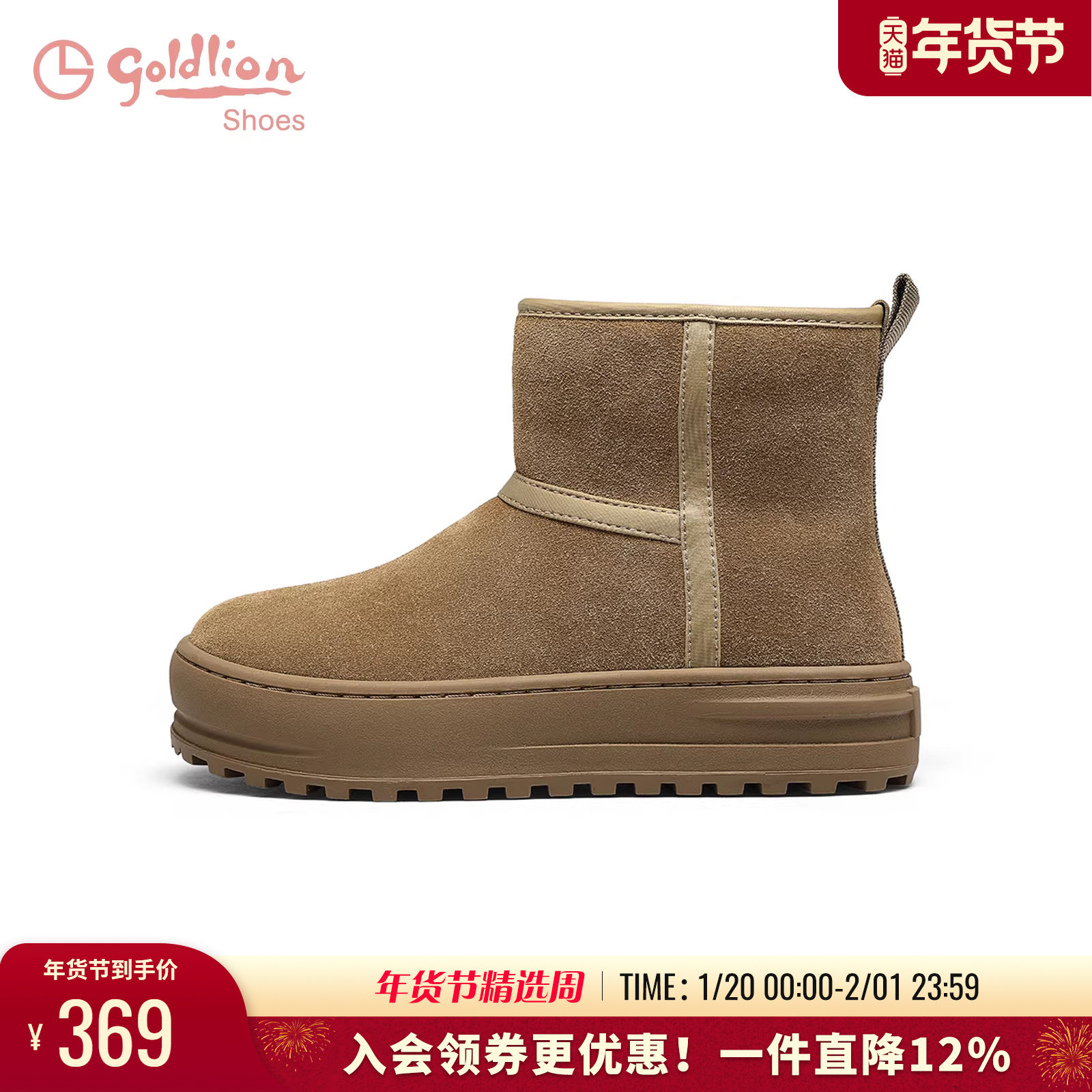 金利来雪地靴女2025秋冬新款厚底加绒保暖防滑舒适短靴毛绒棉靴女,女鞋,时尚雪地靴,淘宝优惠券,粉丝福利购,淘宝优惠卷