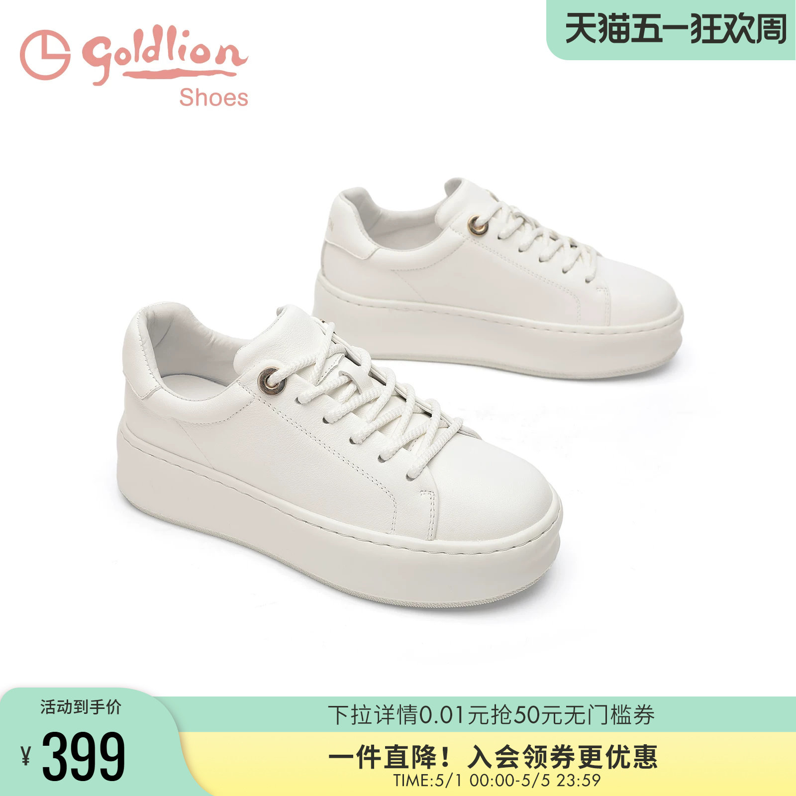 金利来女鞋简约舒适松糕鞋轻便百搭通勤休闲板鞋牛皮厚底小白鞋女