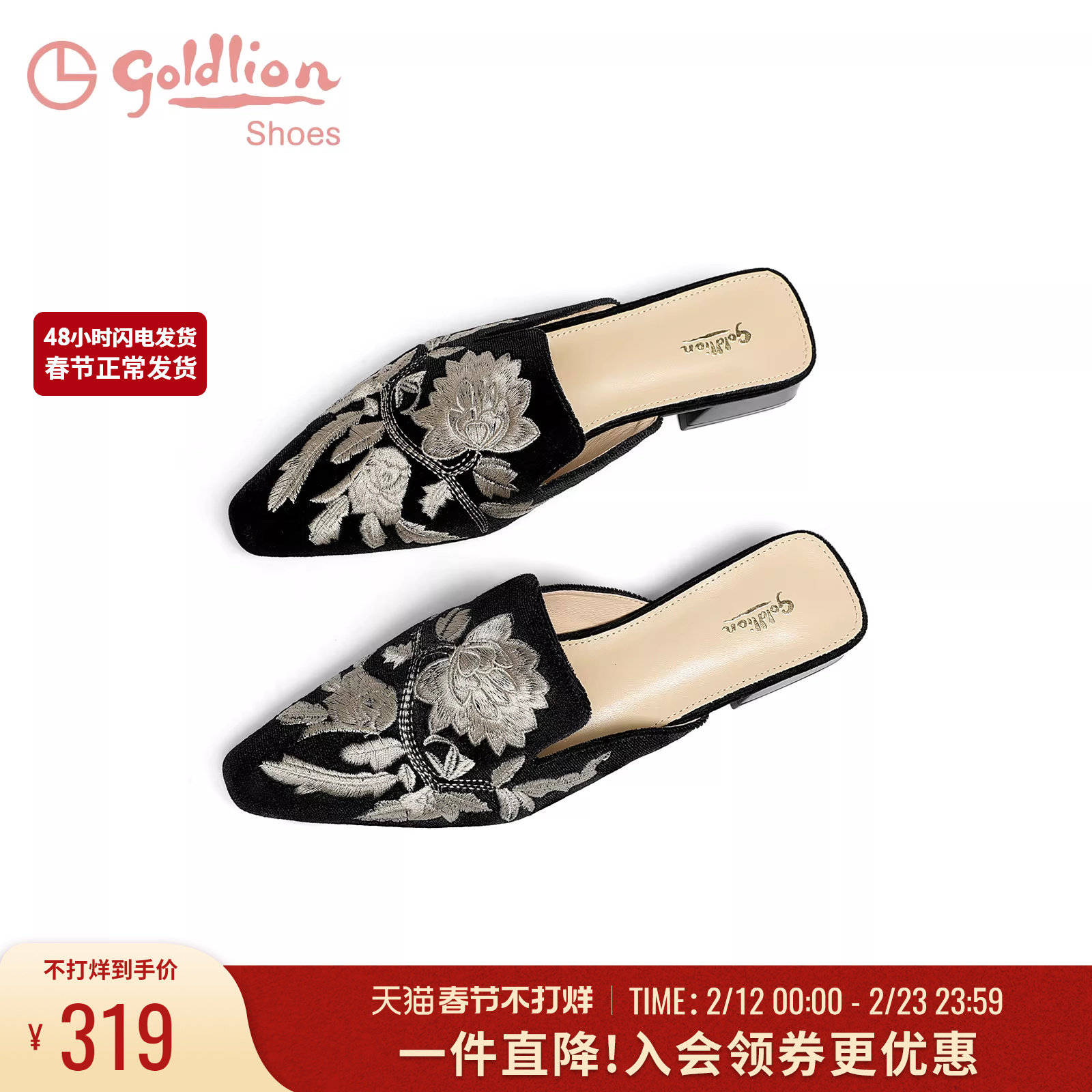 金利来2025春夏新款丝绒包头刺绣半拖鞋女国风绣花穆勒鞋外穿凉拖