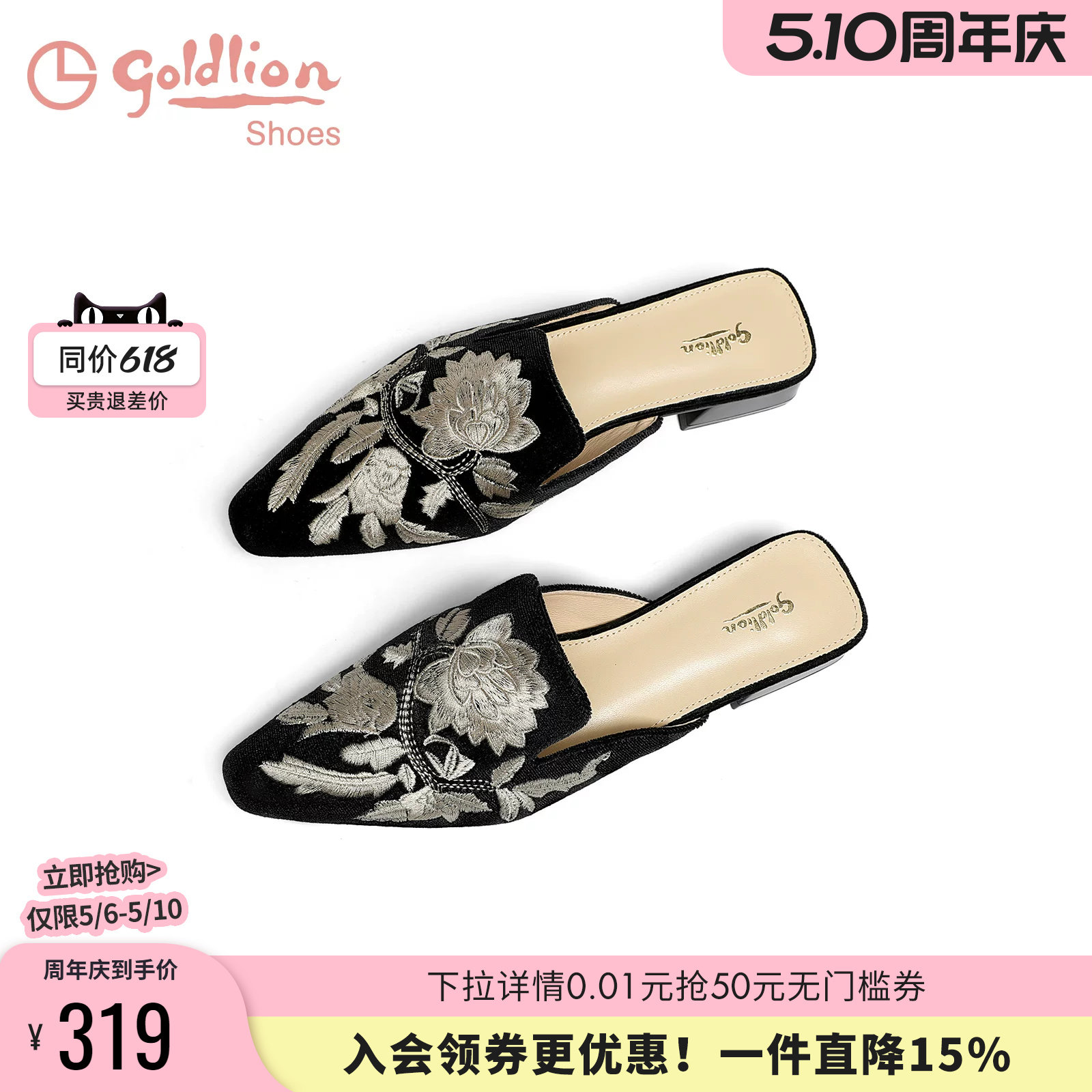 金利来2025春夏新款丝绒包头刺绣半拖鞋女国风绣花穆勒鞋外穿凉拖