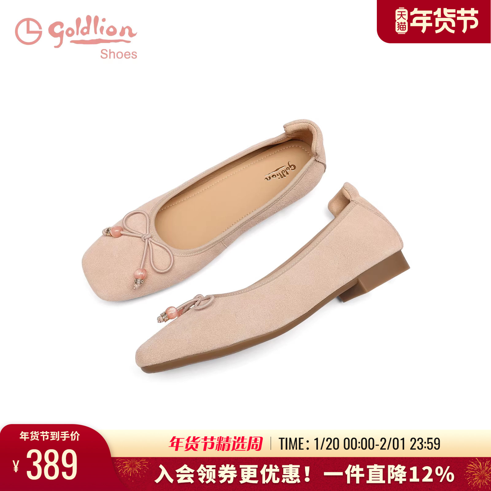 金利来女鞋2025秋季新款方头浅口百搭蝴蝶结粉色平底一脚蹬单鞋女,女鞋,浅口单鞋,淘宝优惠券,粉丝福利购,淘宝优惠卷