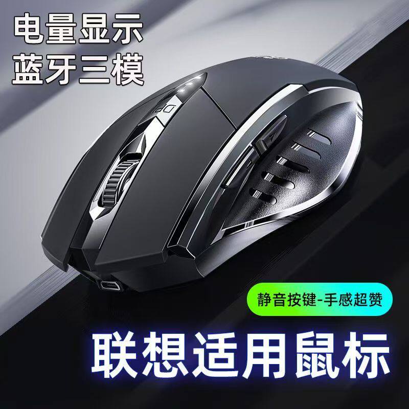 适用联想小新无线鼠标thinkbook游戏静音可充电蓝牙三模拯救者y70