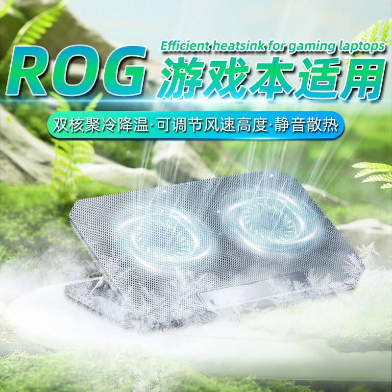 适用ROG枪神8/9笔记本散热器魔霸新锐散热风扇支架静音底座17.3寸