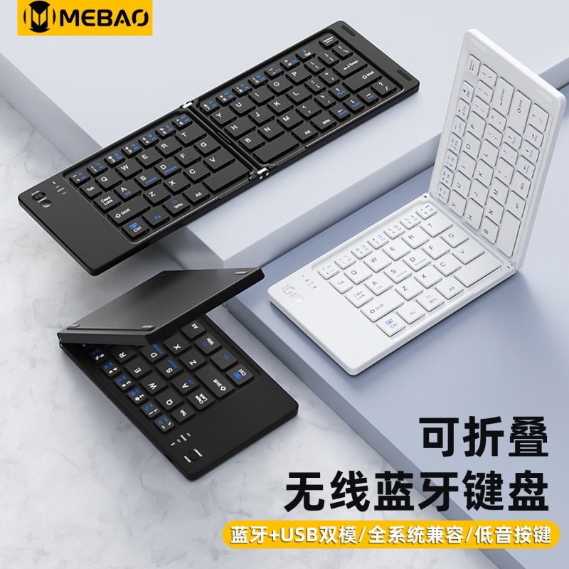 适用于华为荣耀苹果三星平板蓝牙可折叠键盘鼠标小米OPPO联想vivo