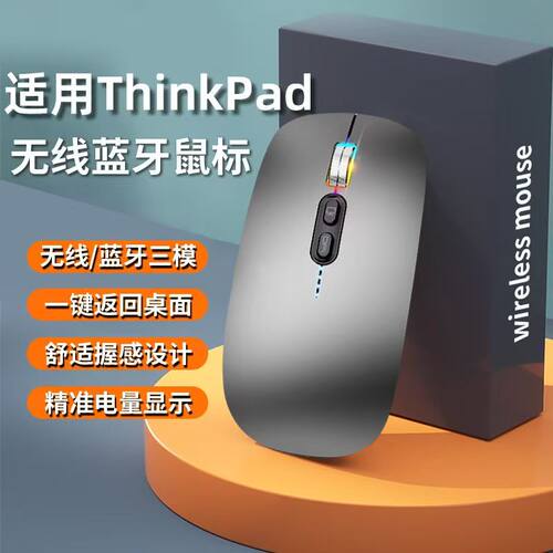 适用ThinkPad联想无线鼠标蓝牙三模人体工程学办公家用静音可充电