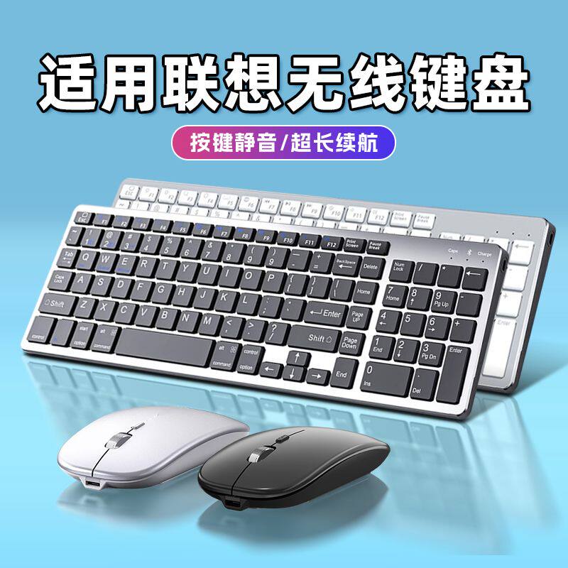 适用联想笔记本电脑键盘鼠标套装无线键鼠套装办公家用台式超轻薄