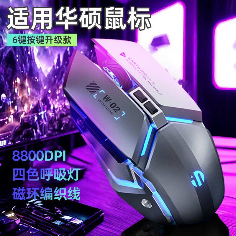 适用华硕天选笔记本电脑鼠标有线USB光电静音台式游戏办公DPI可调