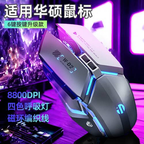 适用华硕天选笔记本电脑鼠标有线USB光电静音台式游戏办公DPI可调