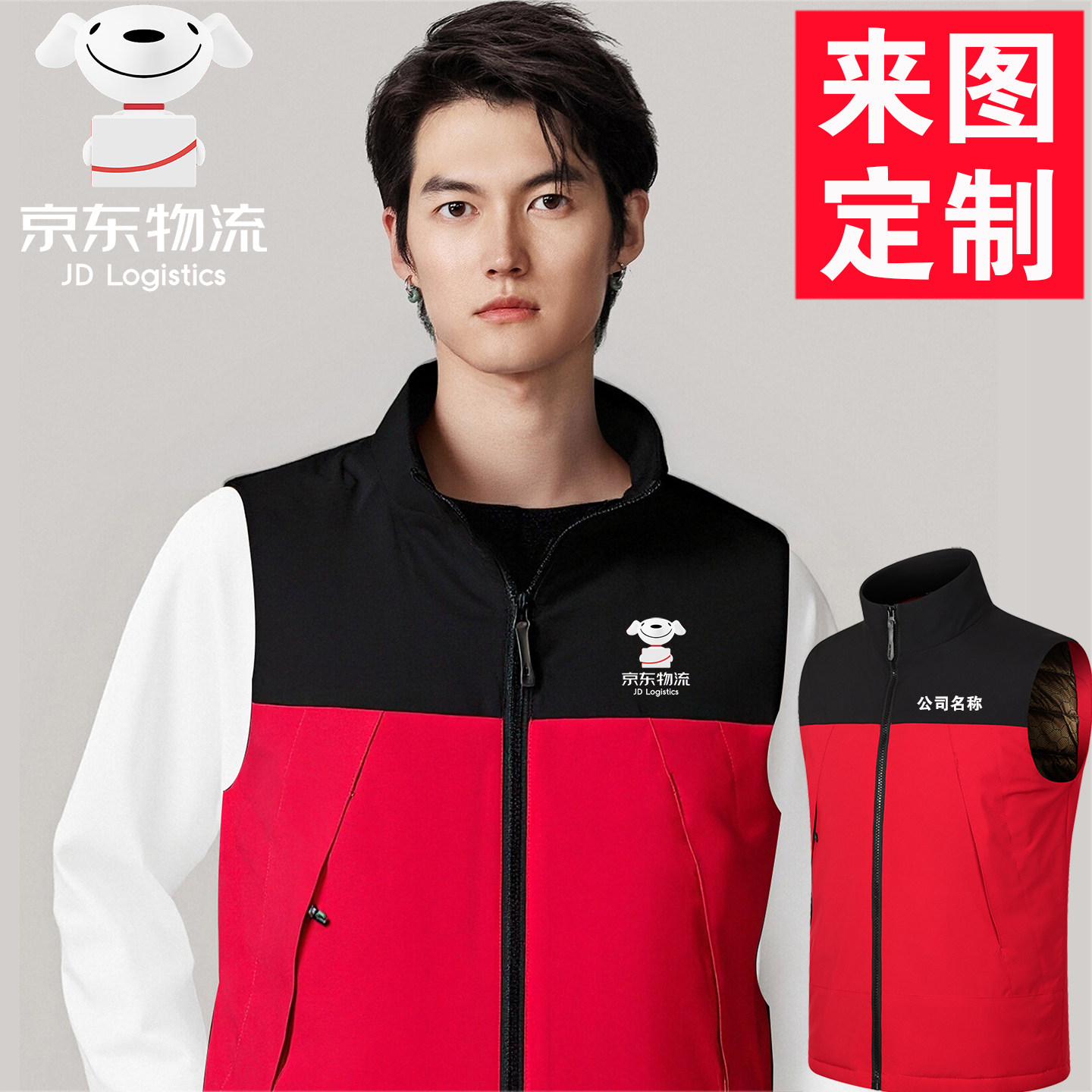 仓储物流京东快递工作服加棉保暖马甲定制logo安全员工装背心印字