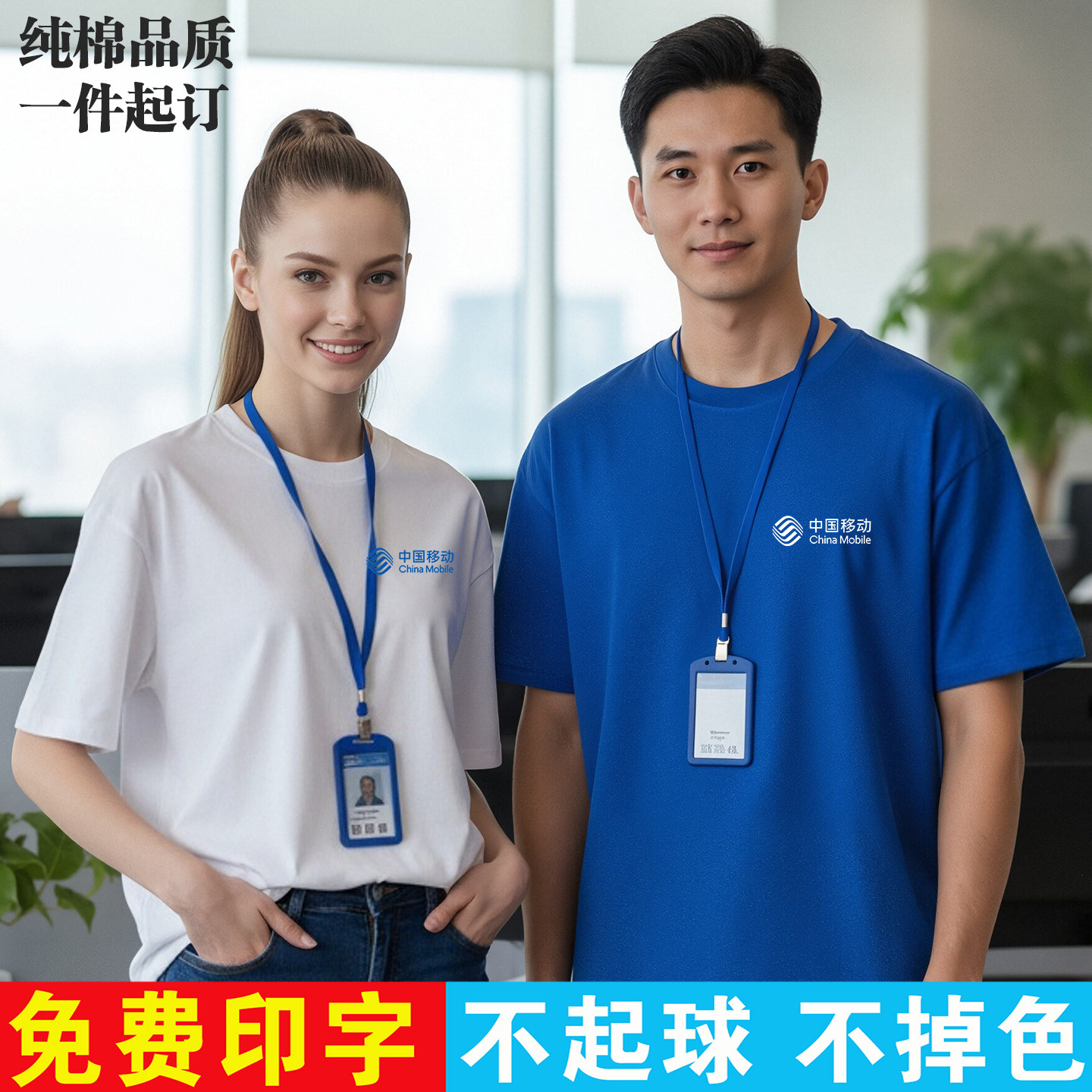 夏装中国移动5G纯棉短袖T恤工作服电信男女工装定制logo工衣印字