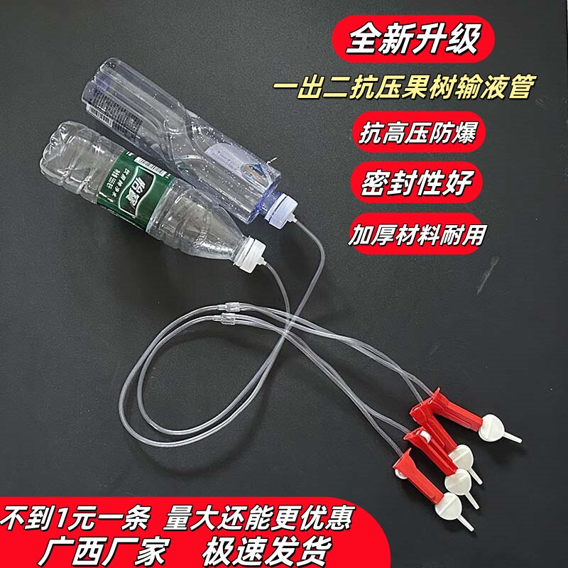 柑橘黄龙病高压输液管果树吊针输液管大树吊水吊瓶两通加厚滴灌管
