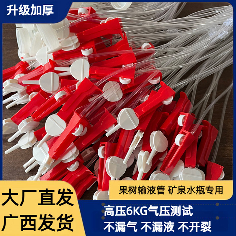 黄龙病果树吊针输液管大树干吊水吊瓶高压输液管矿泉水瓶专用加厚