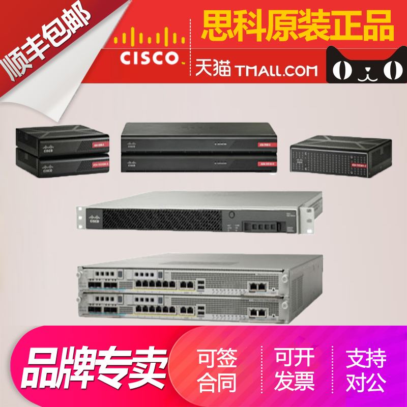 思科防火墙ASA5506/5508/5512/5515/5516/5525/5545/IPS/SSD/SEC/FPWR-K9/K8企业网络安全协议防火墙