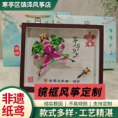 定制风筝摆件礼盒装 传统纸鸢观赏镜框高档中国风手工